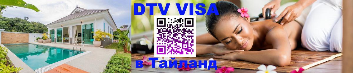 Оформление DTV визы под ключ: стоимость и тарифы, только загранпаспорт - 04.10.2025 